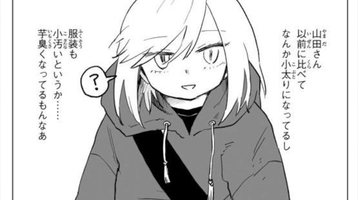 【悲報】ワイらの山田さん、みいちゃん化してくる😨