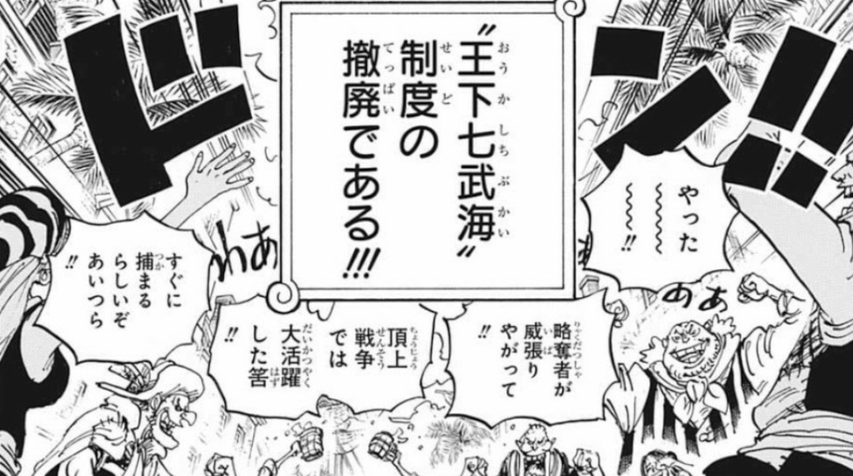 【悲報】ワンピースの海軍さん、ウィーブルしか元七武海の残党を倒していないwww