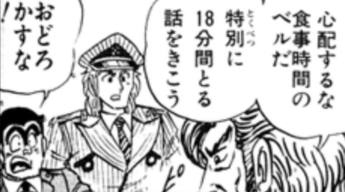 【画像】こち亀中川の父親「食事には早さしか求めてないので立ち食いそばしか食わない」