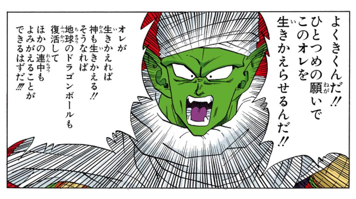 ピッコロ「生き返った俺をナメック星に飛ばせ」悟飯「わかりましたピッコロさん！」←これ