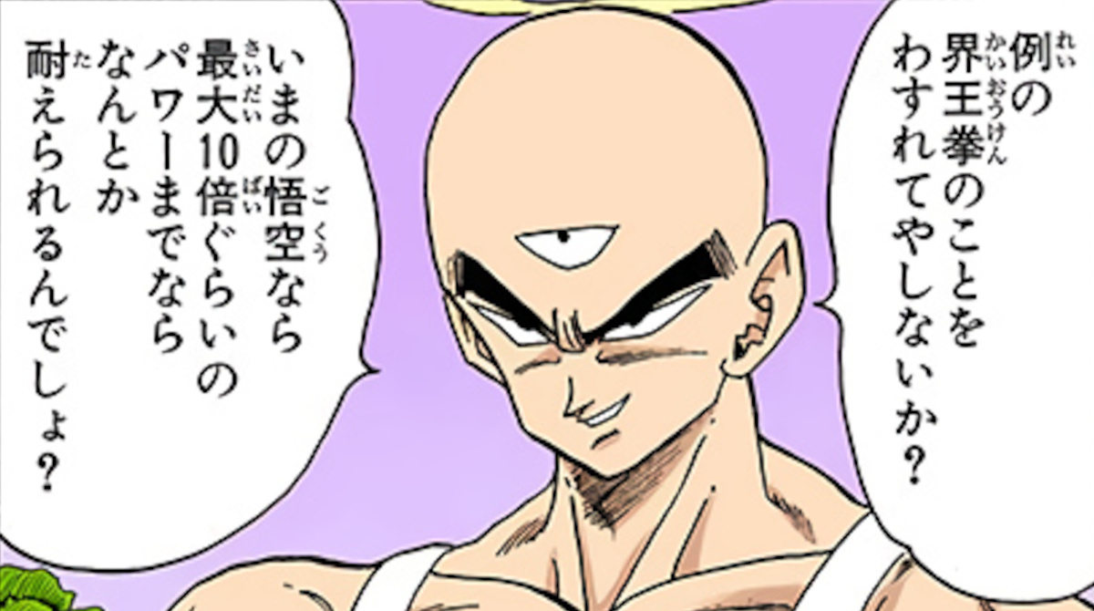 フリーザ戦　天津飯「悟空には、まだ界王拳があるじゃないですか」←何で知ってるの？
