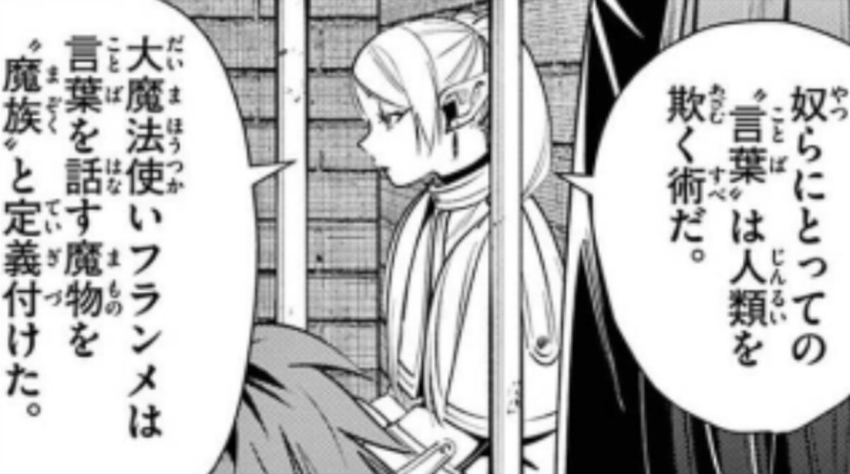 フリーレン「魔族を信用してはいけない」←いや対話をすぐに諦めるなよ