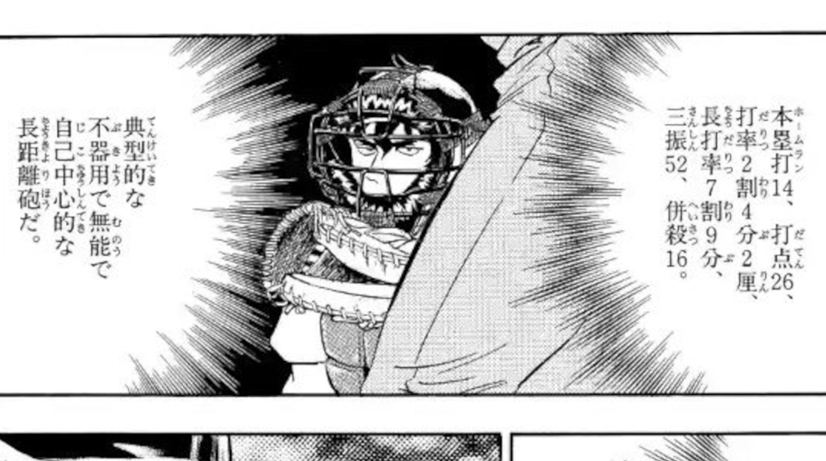 メジャー「長打率7割9分か…不器用で無能な長距離砲だな」