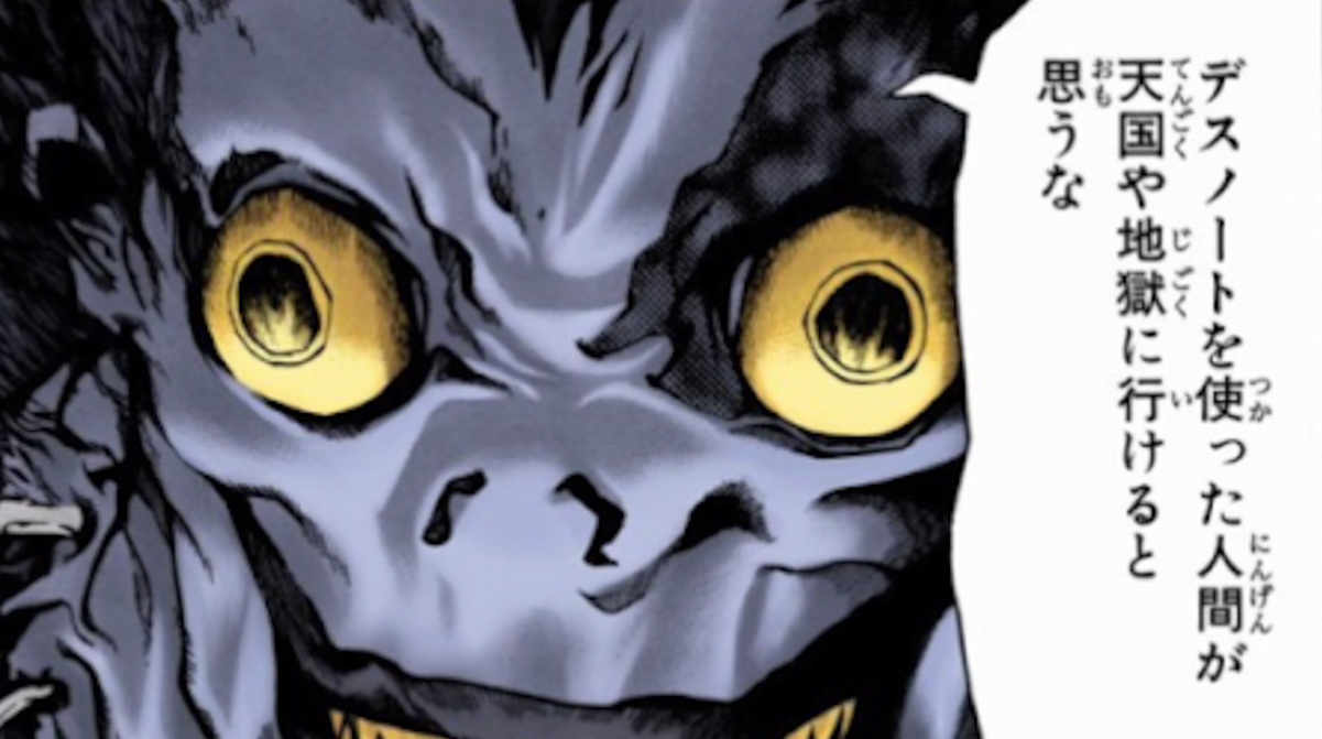 リューク「デスノートを使った人間が天国にも地獄にも行けると思うな」「死後は無だ」←これ