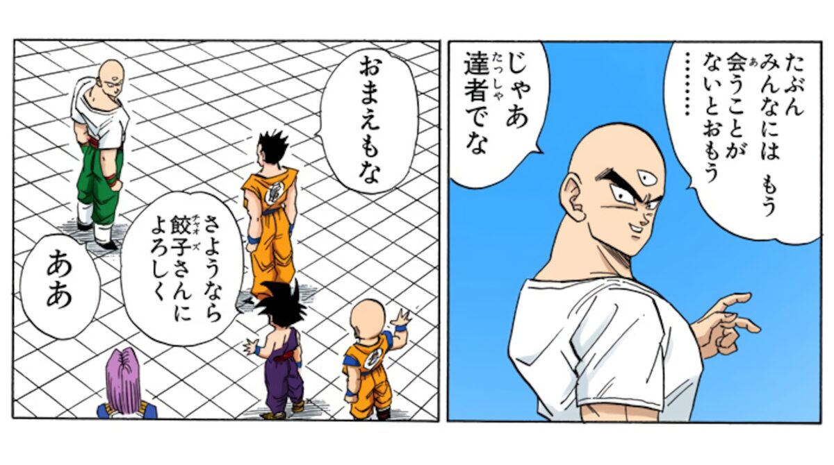 天津飯「みんなにはもう会うことがないと思う。達者でな」←別に会えばええやん