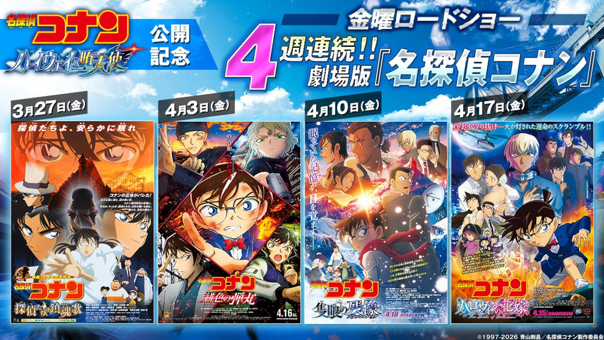 日テレ「コナンを4週連続で放送しろ」金ロー「り、りょ」