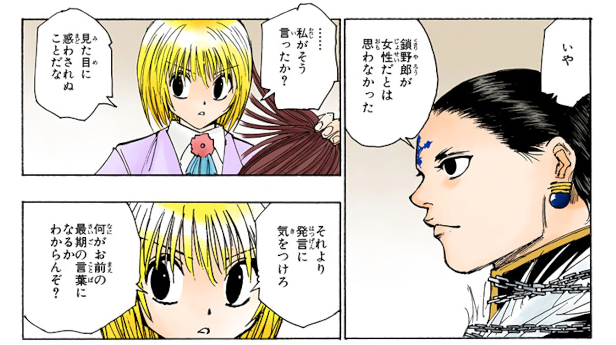 未だにクラピカがオスかメスかはっきりしていないという現実