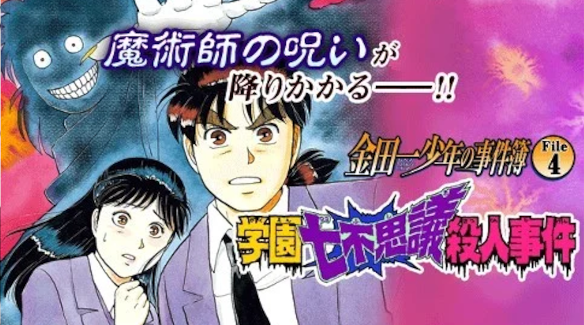 金田一少年の事件簿で唯一胸糞悪い事件があったよな