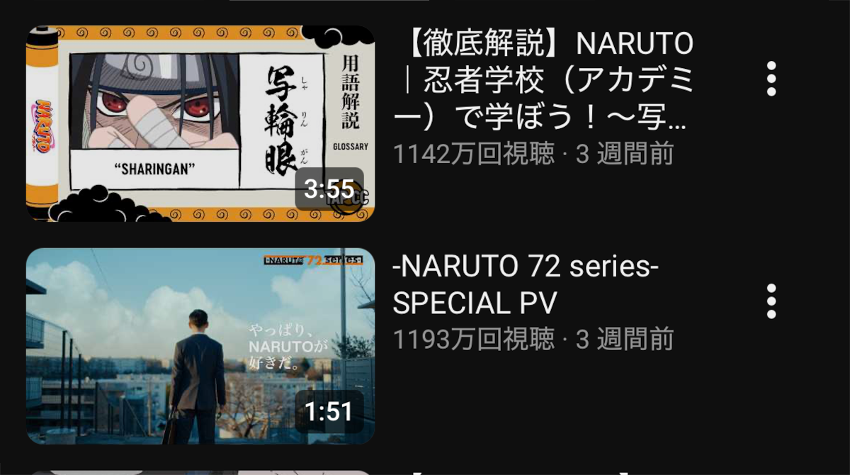 NARUTO / BORUTOのYouTubeチャンネルの再生数がエグい