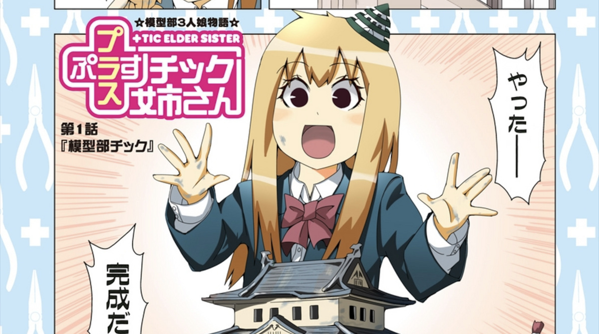 「+チック姉さん」とかいうそこそこ知名度があり連載も続いているけどもう誰も話題にしない漫画