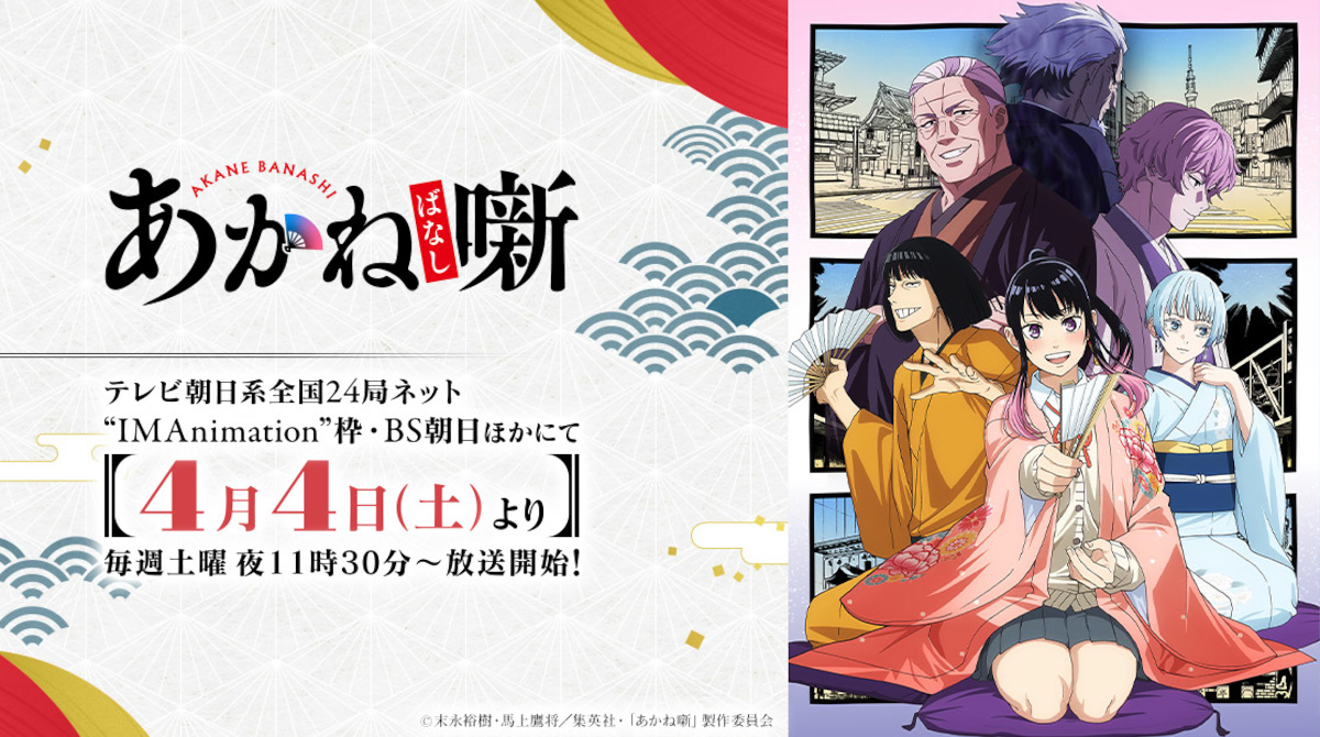 【悲報】あかね噺、アニメが始まったのにジャンプでの人気が上がらない