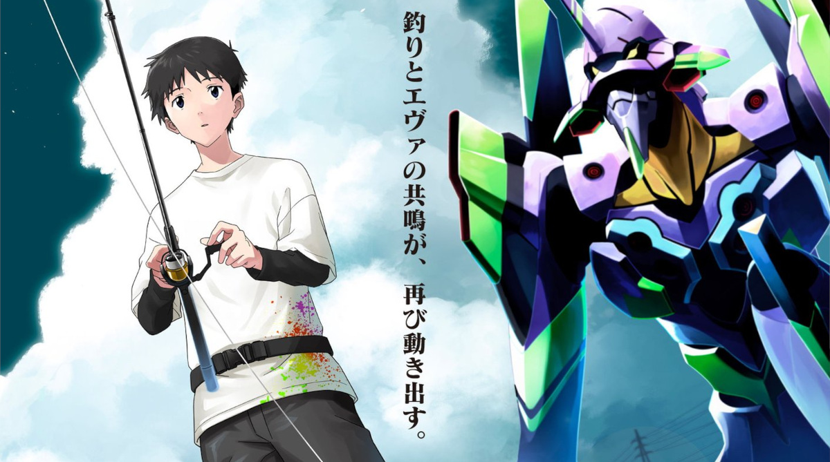 【悲報】エヴァンゲリオン、ルアーになるｗｗｗｗ