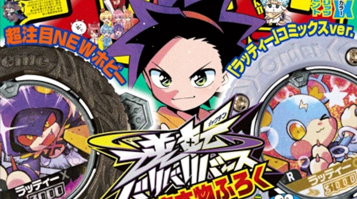 【悲報】コロコロコミックさん、変わり果てた姿になってしまう・・・