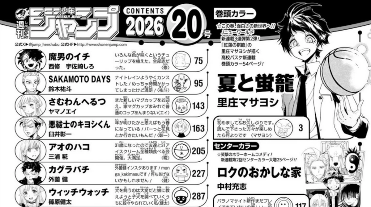 【悲報】週刊少年ジャンプ、再び暗黒期へ………