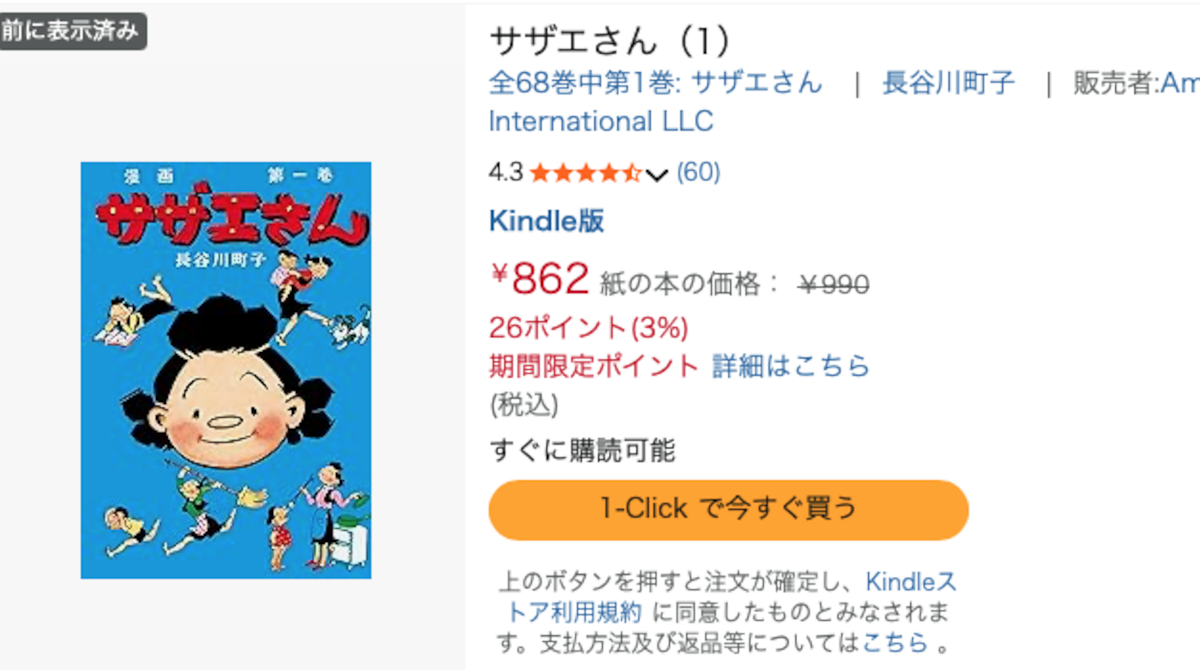 【朗報】サザエさん、電子化