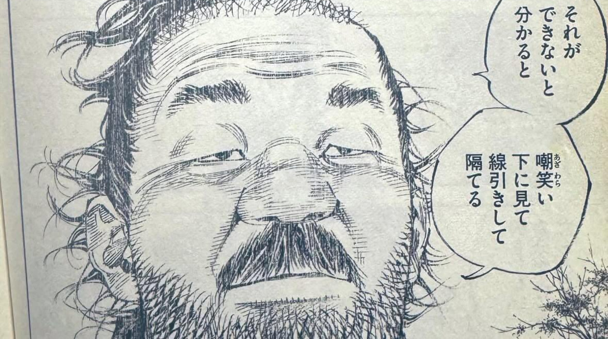 【画像】バガボンドがお前らの本質を見抜いてた