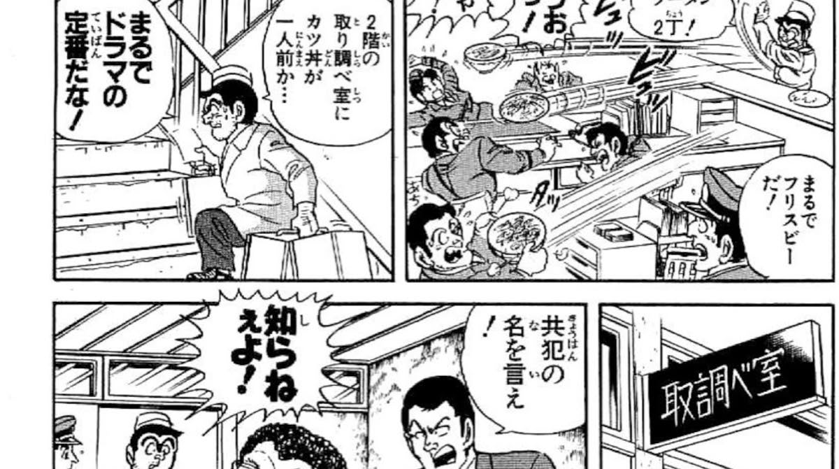 【画像】両津勘吉さんの取り調べ方法、犯罪スレスレｗｗｗｗｗｗｗｗ