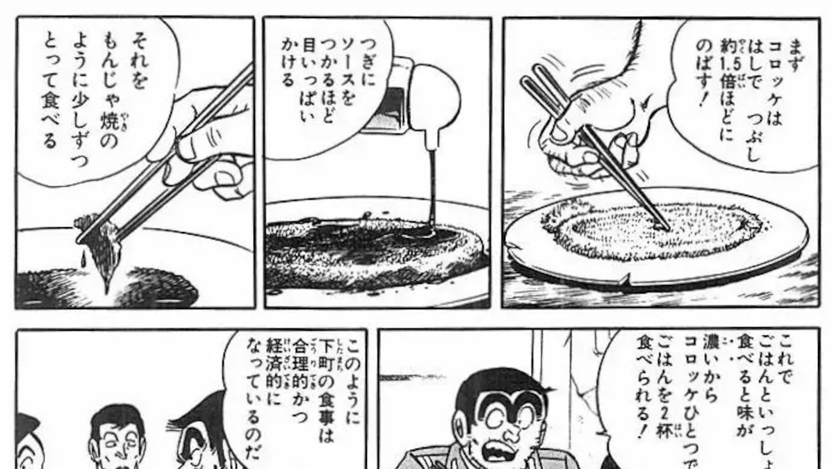 こち亀の両津勘吉、天才的なコロッケの食い方を披露する