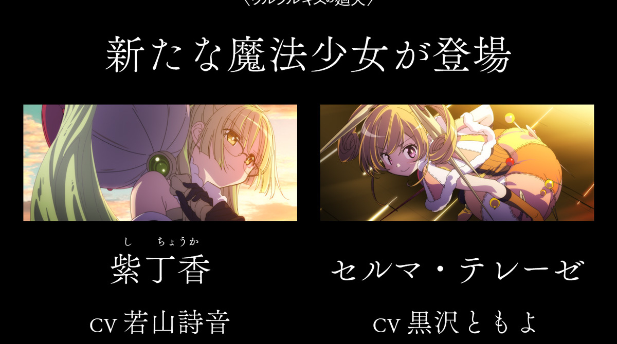 まどか☆マギカの新キャラ、キャラデザが酷すぎる…