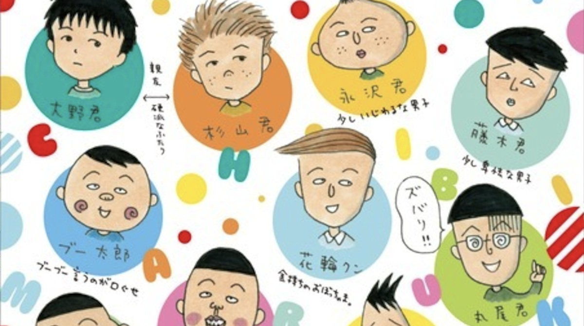 まる子のクラスって変な人間たくさんいても性格悪い人は誰もいないよな