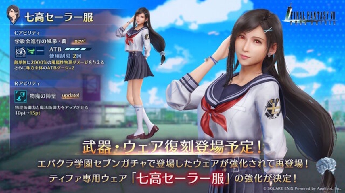 ティファのセーラー服