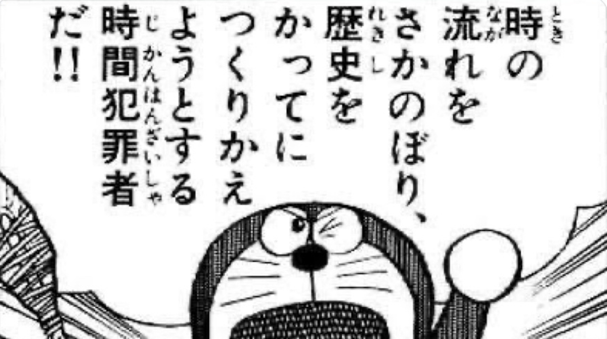 ドラえもんが第二次世界大戦時にいって日本を勝利に導かない理由