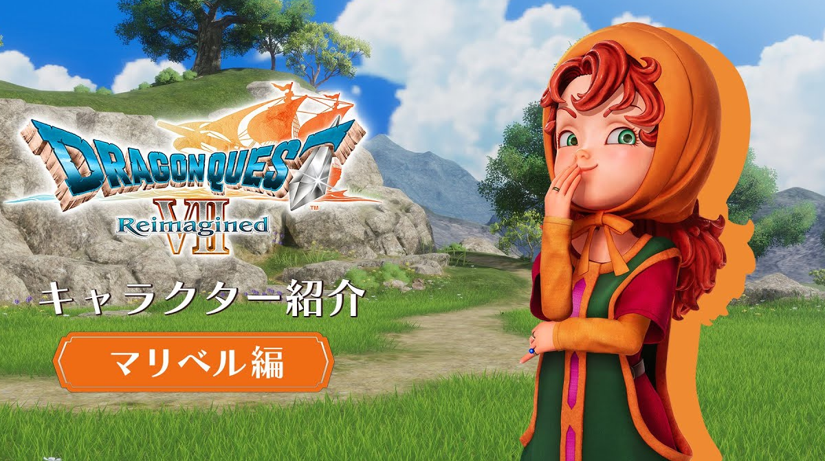 ドラクエ7のマリベルってどこがいいの？