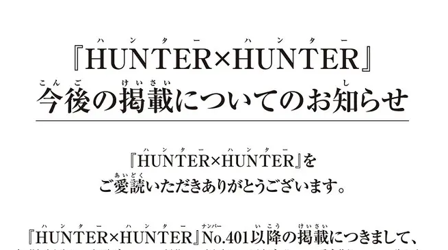 ハンターハンターがどんな感じで止まってたか思い出すスレ
