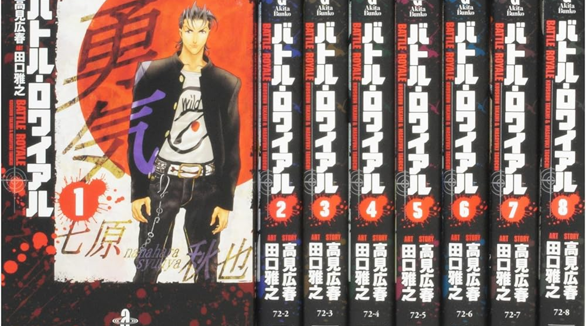 バトルロワイヤルの漫画版で、桐山和夫がコイントスで参加するか決めてたけどさ