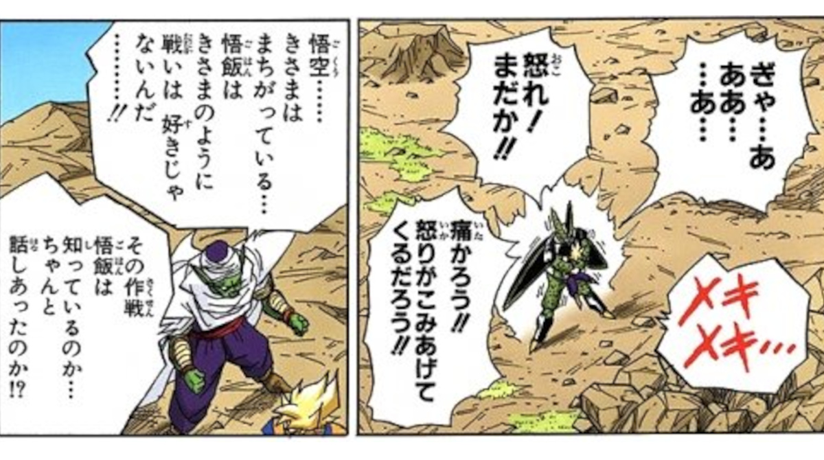 ピッコロ「孫、その作戦にエビデンスはあるのか？悟飯にコンセンサスはとったのか！？」