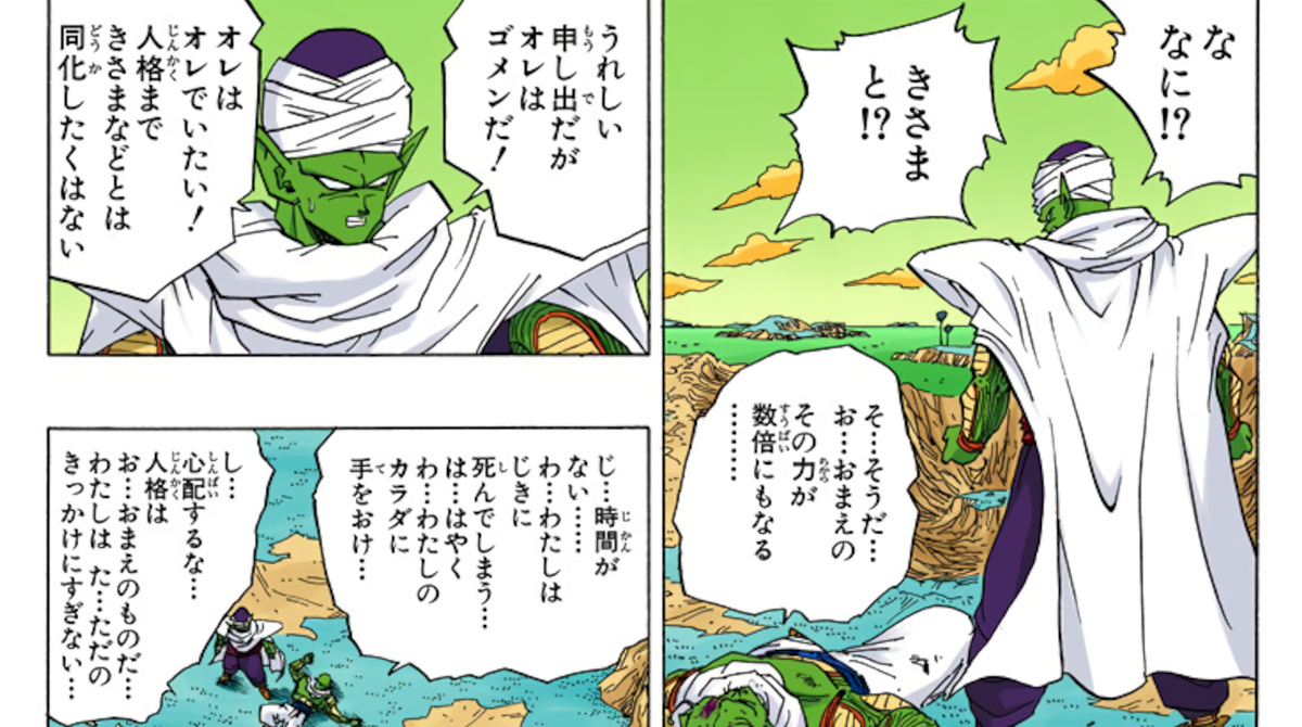 ピッコロ(戦闘力1000)「同化しても人格は俺のものだ！いいな！」ネイル(戦闘力40000)「あ、あぁ・・・」