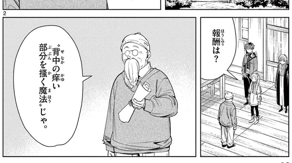 フリーレンが食い付きそうな微妙な魔法あげてけ