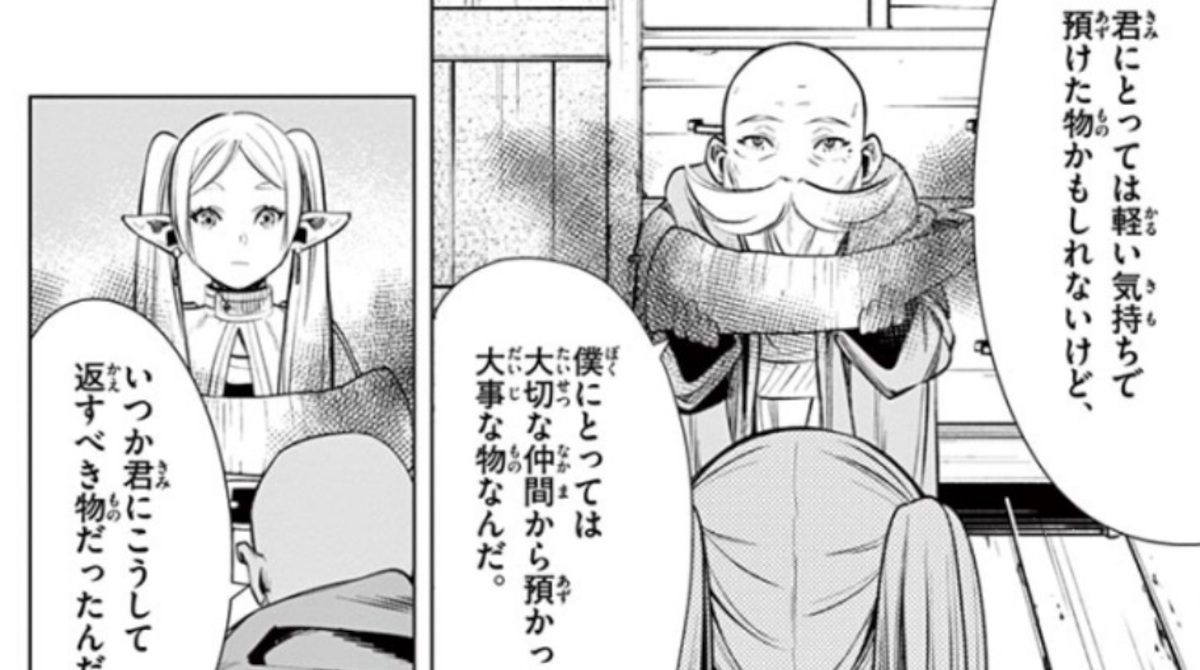 フリーレンで一個だけ分からない事がある