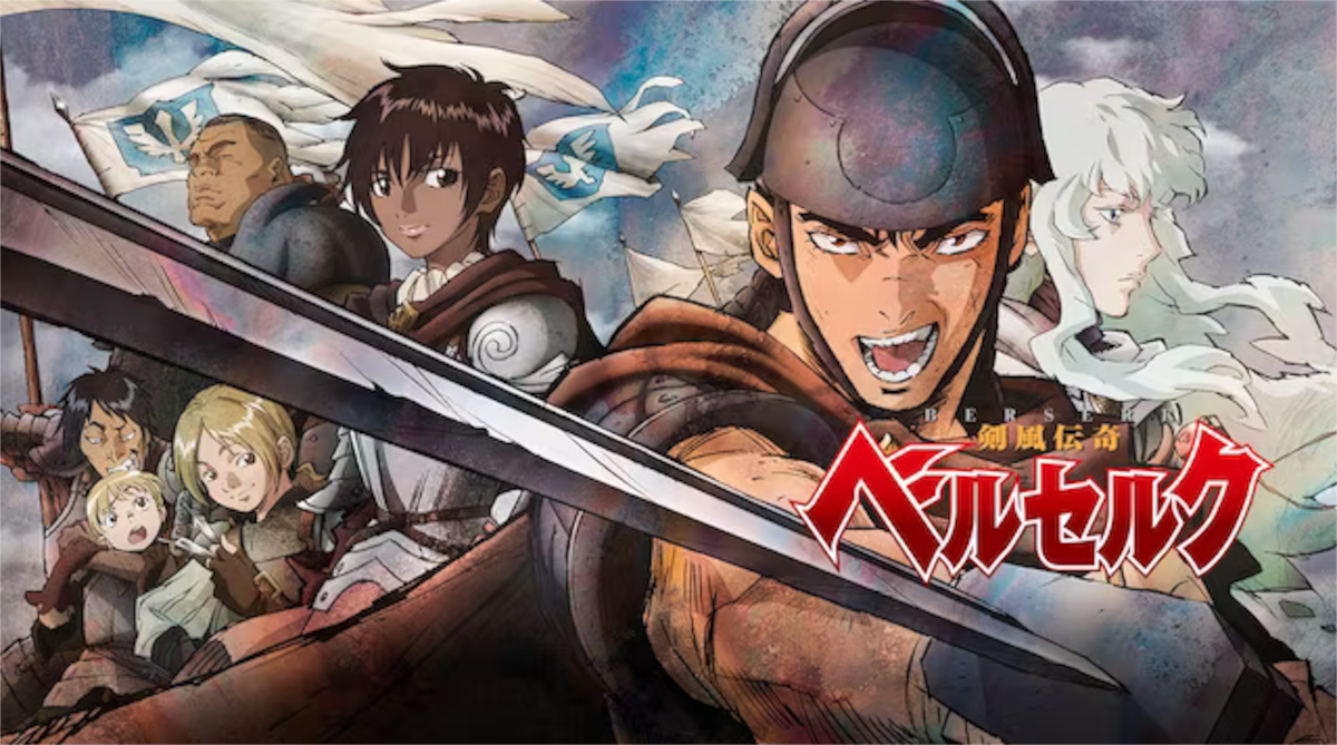 ベルセルクとかいう誰も想像しなかった最悪の結末を迎えた伝説の漫画