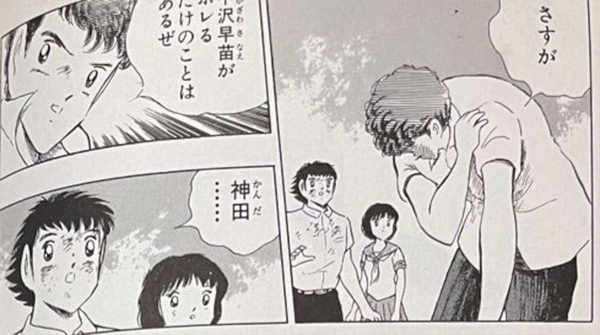 大空翼が一般人蹴って骨折させるシーン