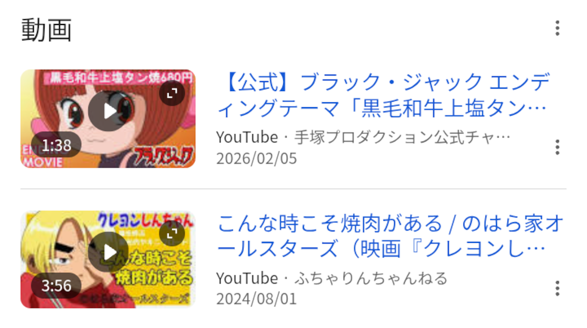 昔見たアニメのエンディングで焼肉の歌歌ってたやつ思い出せん