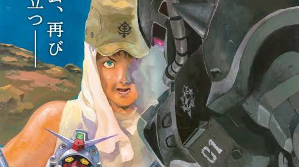 機動戦士ガンダム   ククルス・ドアンの島！