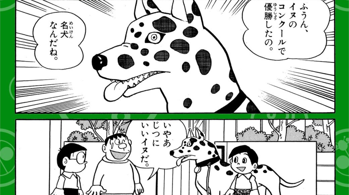 【DKSG】出木杉くんの飼ってる犬、デカすぎる