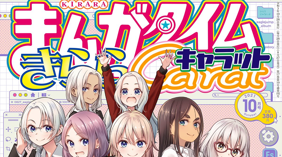 【悲報】まんがタイムきららの漫画家、描き分けができない
