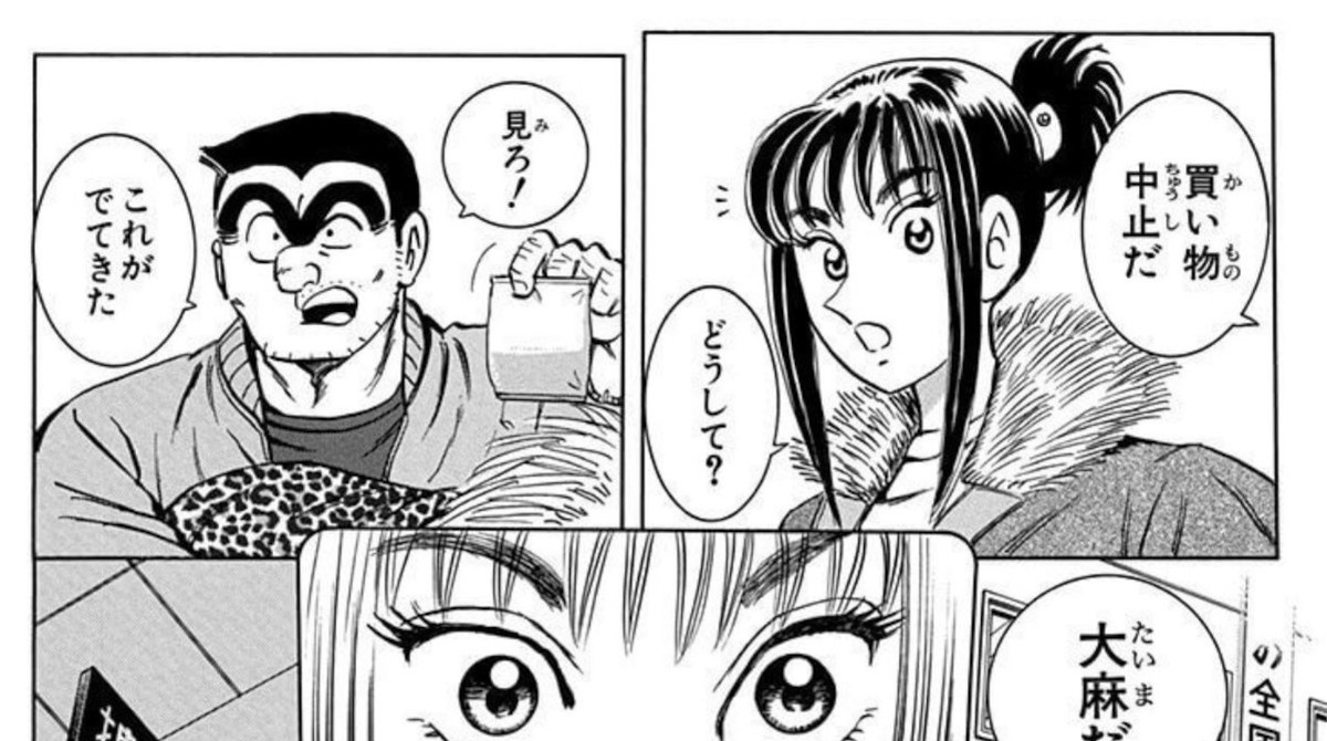 【悲報】両津勘吉さん、大麻は絶対許さない模様