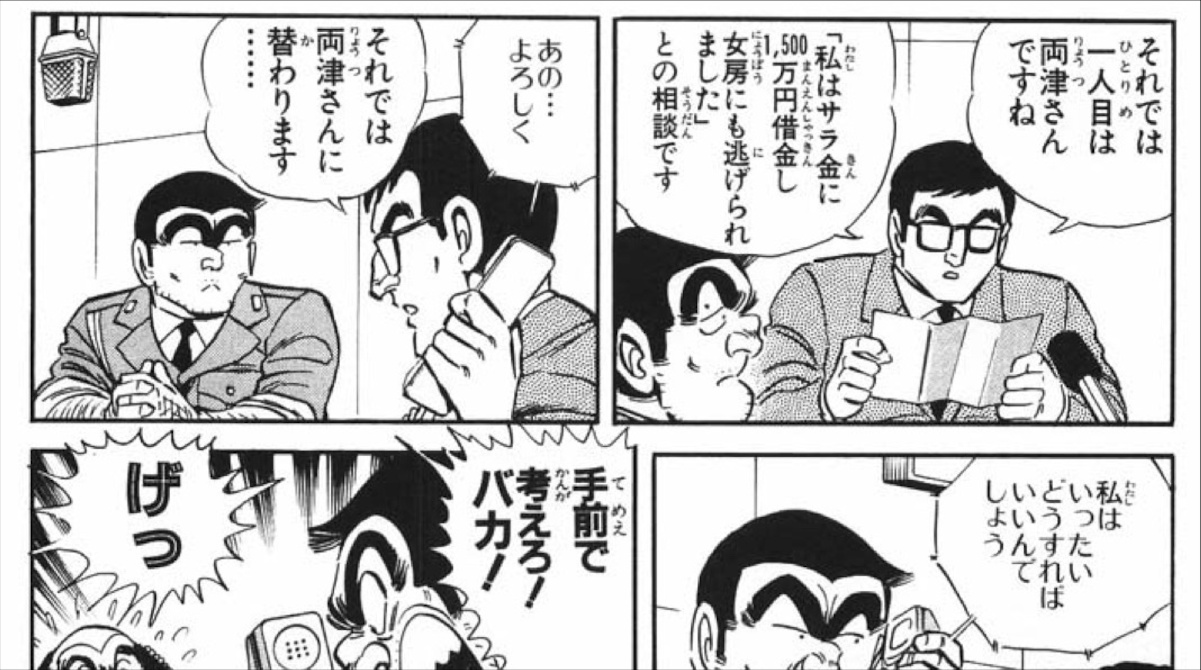 【悲報】両津勘吉さんの人生相談コーナー