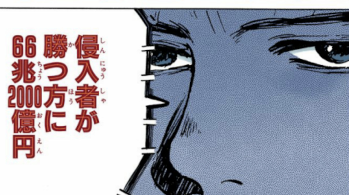 【悲報】幽遊白書の名台詞「侵入者が勝つ方に66兆2000億円」しかない