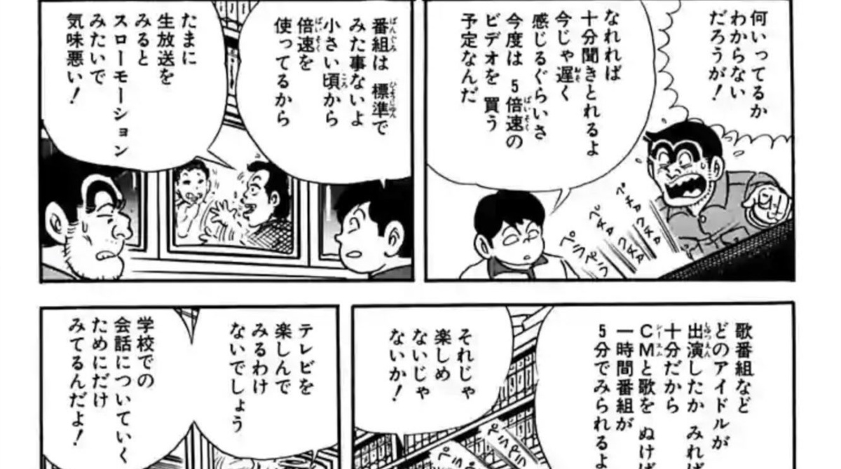 【朗報】こち亀、タイパZ世代の登場を予言していたwwwwww