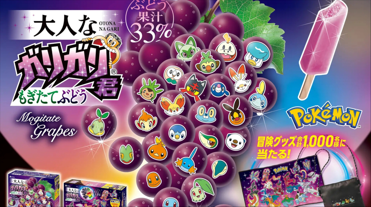 【赤城乳業】ガリガリ君×ポケモン　コラボ