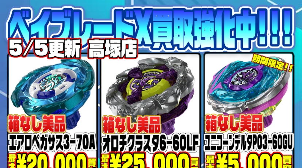 【速報】ベイブレード、高騰ｗｗｗｗｗｗｗｗｗｗｗｗ