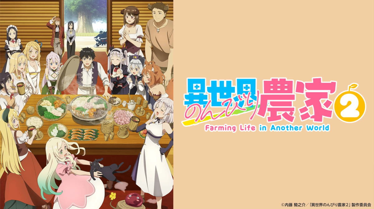 【速報】異世界のんびり農家2期、Amazonプライムで☆4.5（レビュー数：188件）の超好評価