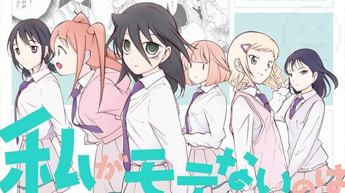 わたモテ