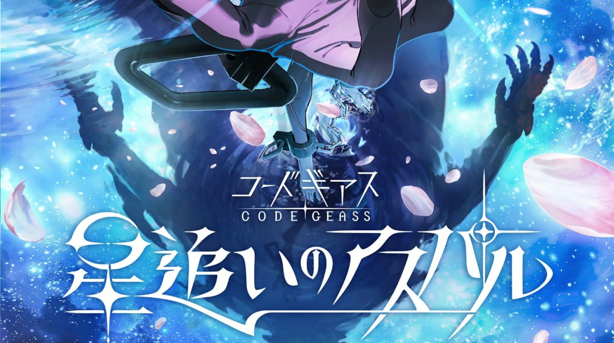 コードギアス最新作がアニメ化決定ｗｗｗｗｗｗｗｗｗｗｗｗｗｗｗｗｗｗｗｗｗ