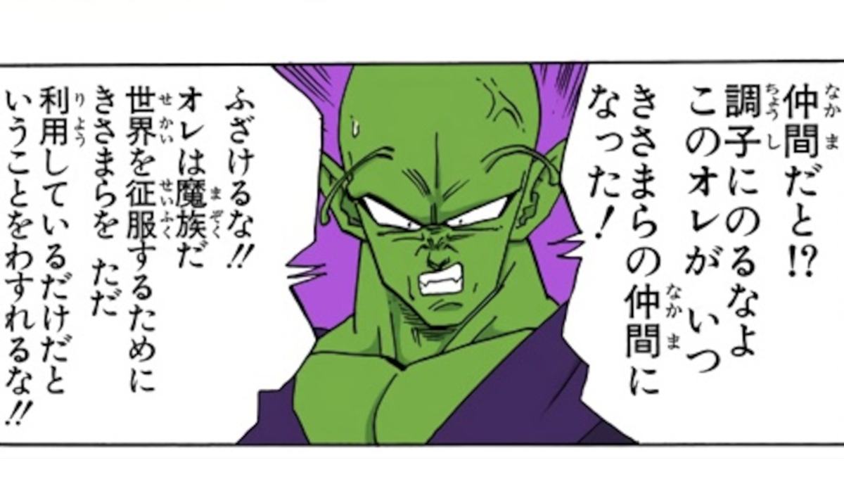 ピッコロさんって魔族に拘りあるみたいだけど魔族って普段何してるんや？