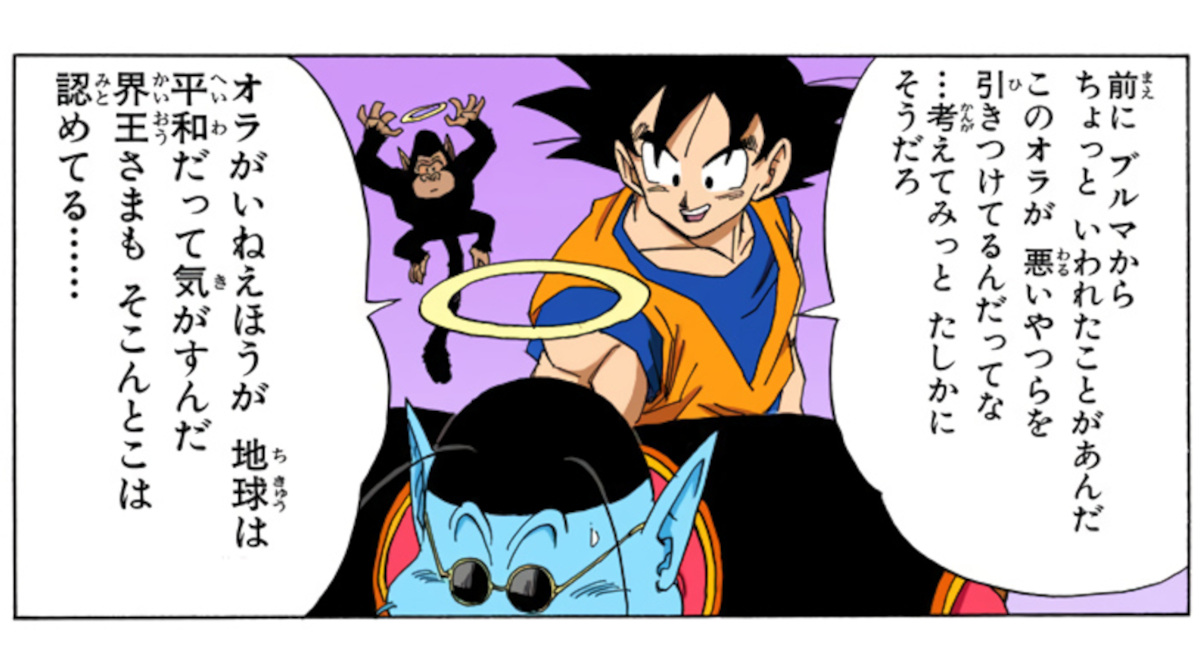 ブルマ「孫くんの存在が悪い奴らを引き寄せてる」←ほんとにそうか？